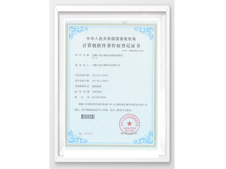 计算机软件著作权登记证书1